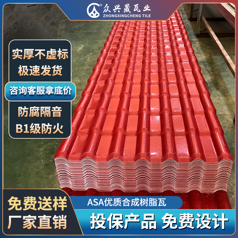 ASA合成樹脂瓦